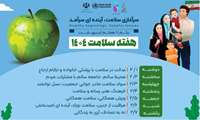 گرامیداشت هفته سلامت